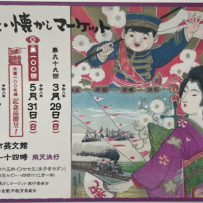 倉敷・懐かしマーケットのお知らせはがき画像